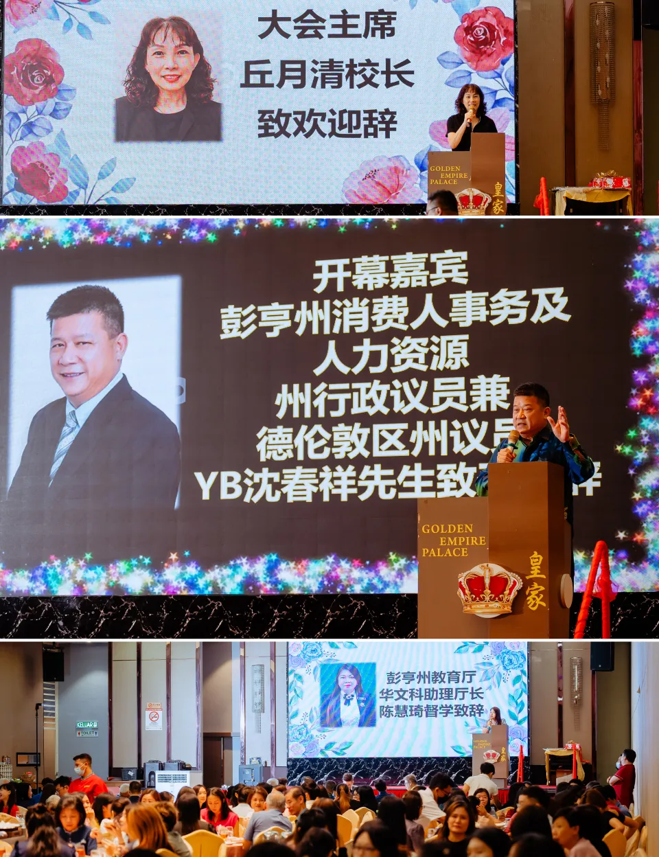 2024年东彭华校教师公会第46届会员大会暨教师节联欢晚会 dinner guest interaction photo, presentation detail frame 07, by Famous Bridal Kuantan